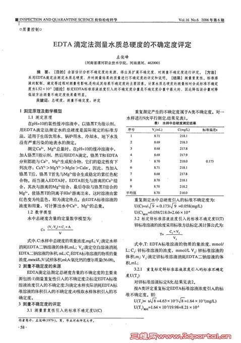 EDTA�ζ�������ˮ����Ӳ�ȵĲ�ȷ��������.jpg