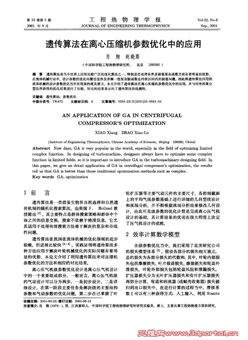 �Ŵ��㷨������ѹ���������Ż��е�Ӧ��.jpg