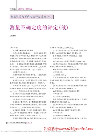 ��������벻ȷ������������(��) ������ȷ���ȵ�����(��).jpg